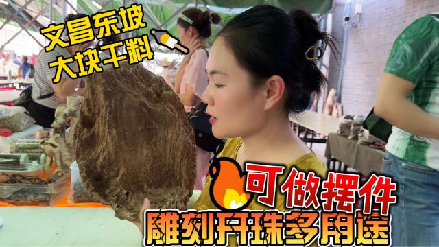 【沉香】原汁原味的海南水格老料摆件,清甜无浊味特点鲜明,后续创作空间很大