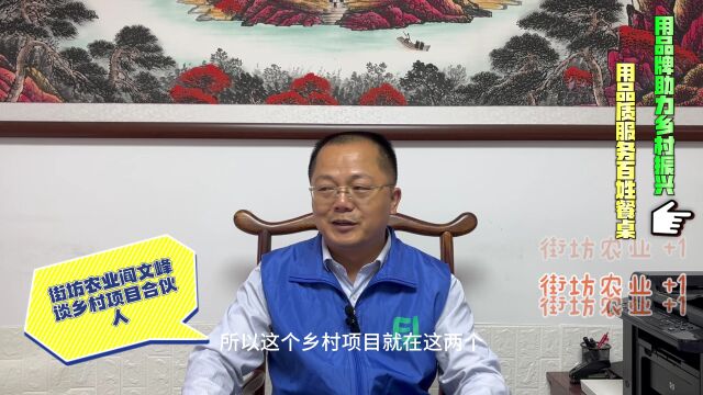 街坊农业阎文峰:乡村项目合伙人必须考虑综合成本