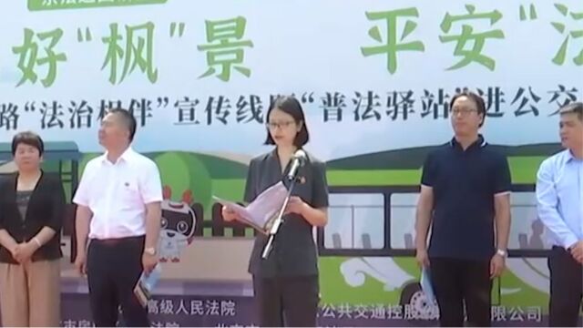 北京房山区人民法院:举办“普法驿站”启动仪式