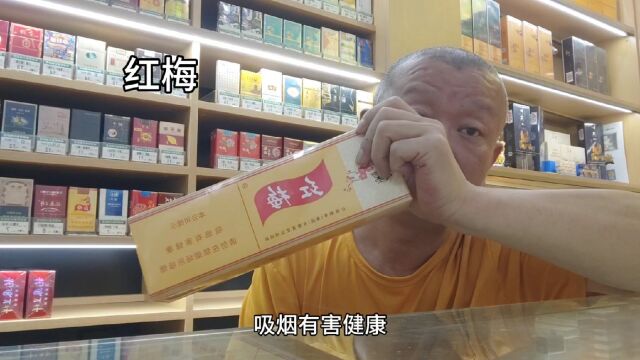 红梅,中老年人的回忆,烟草公司口粮