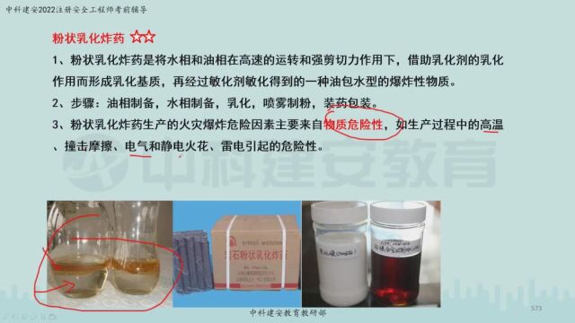 【中科建安】中级注安《技术》第四章 防火防爆安全技术 第四节 民用爆炸物安全技术 一 郭英亮主讲 