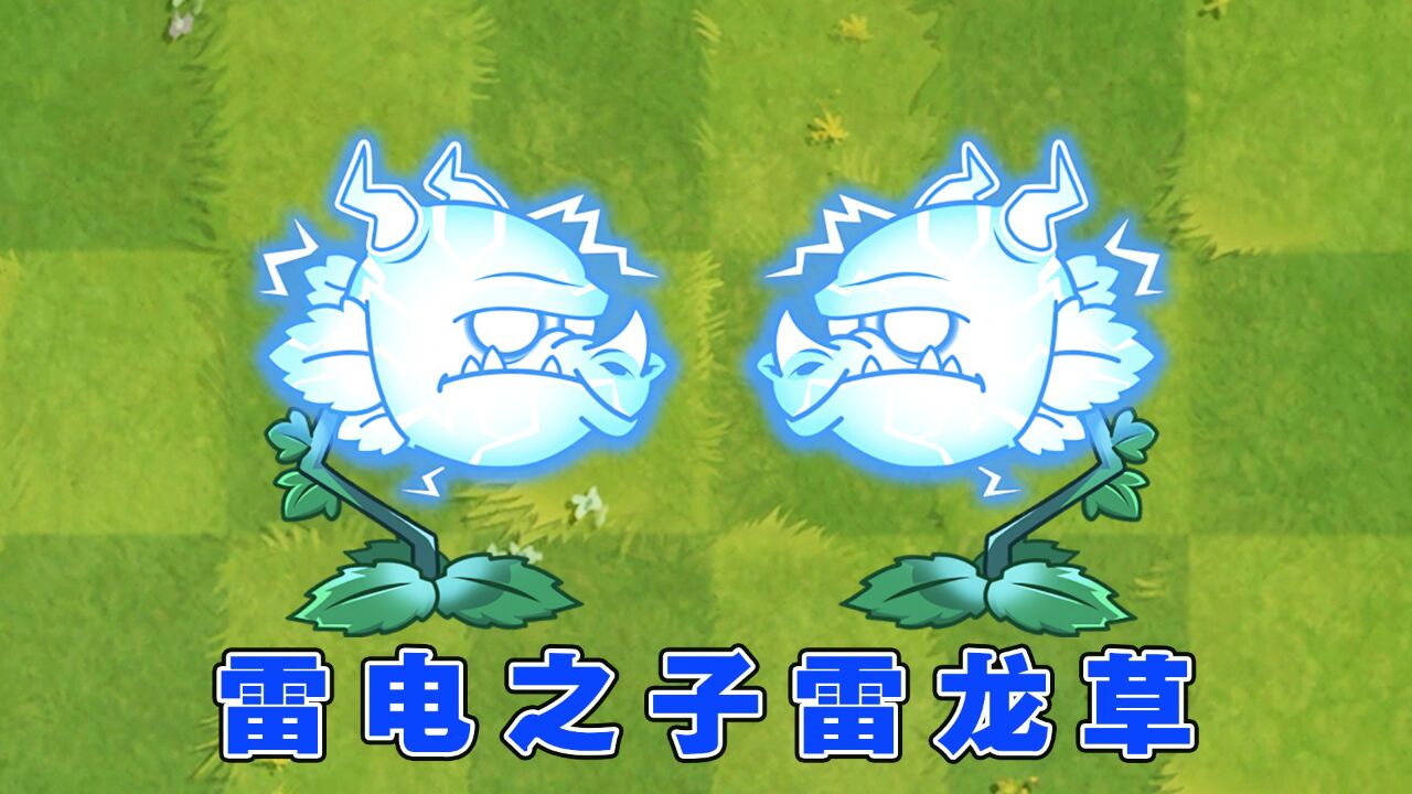植物大战僵尸:雷电之子雷龙草,发射的超能电球有多强?