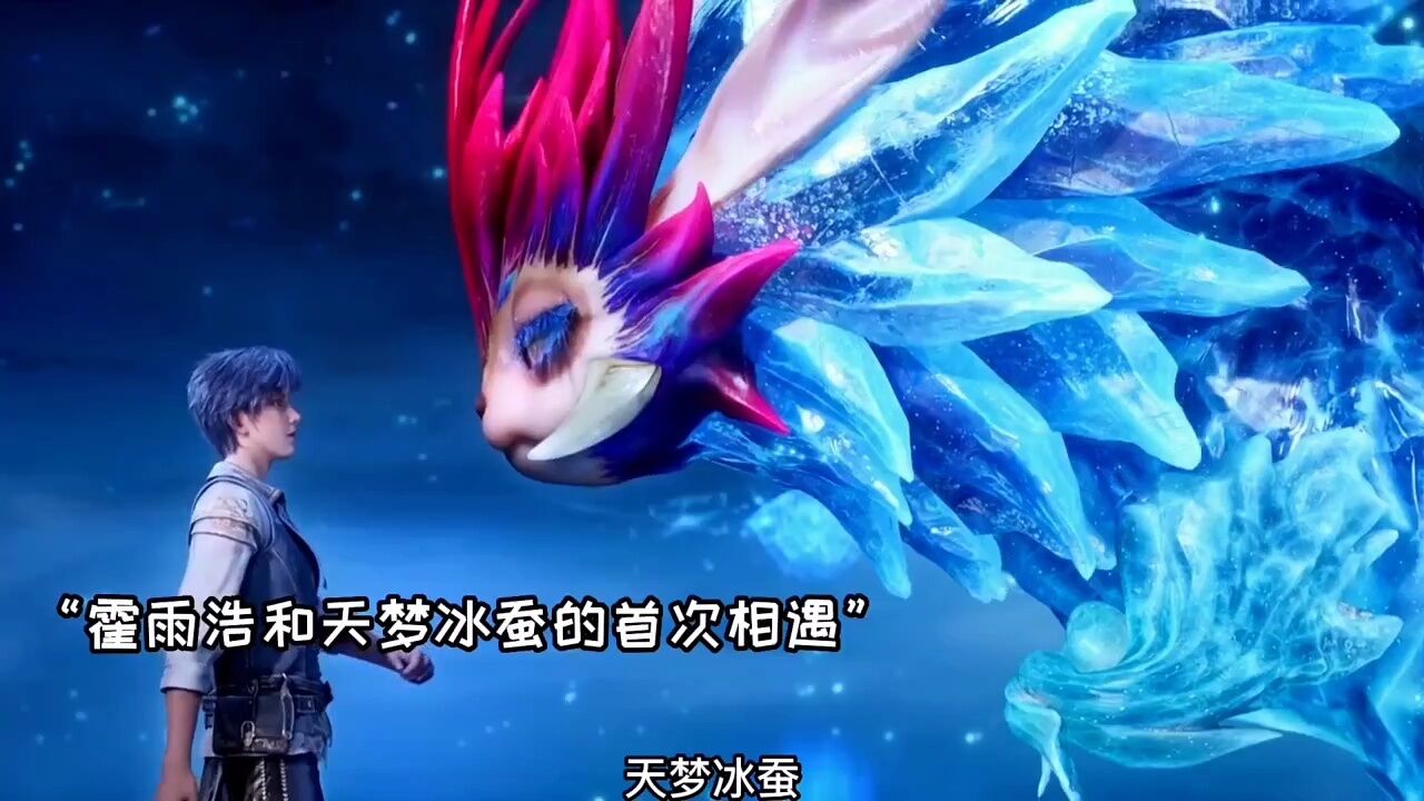 【斗罗大陆】百万年魂兽天梦冰蚕出现,这蚕宝宝也太可爱了吧