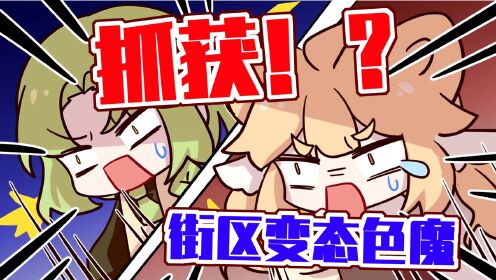 变态看了都直呼变态！_高清