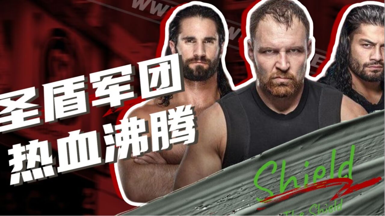 wwe:再看一次聖盾,還是會熱血沸騰