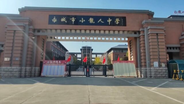 永城同辉眼科医院公益行关注青少年视力健康,助力学生健康成长!