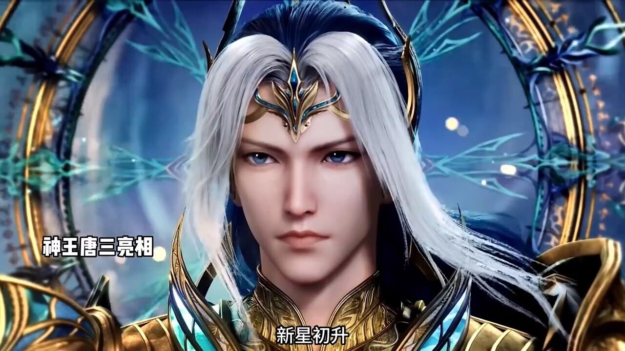 唐舞桐也太美了吧唐三小舞婚后生活真幸福斗罗大陆2绝世唐门_腾讯视频