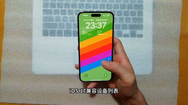 iOS 17兼容设备列表