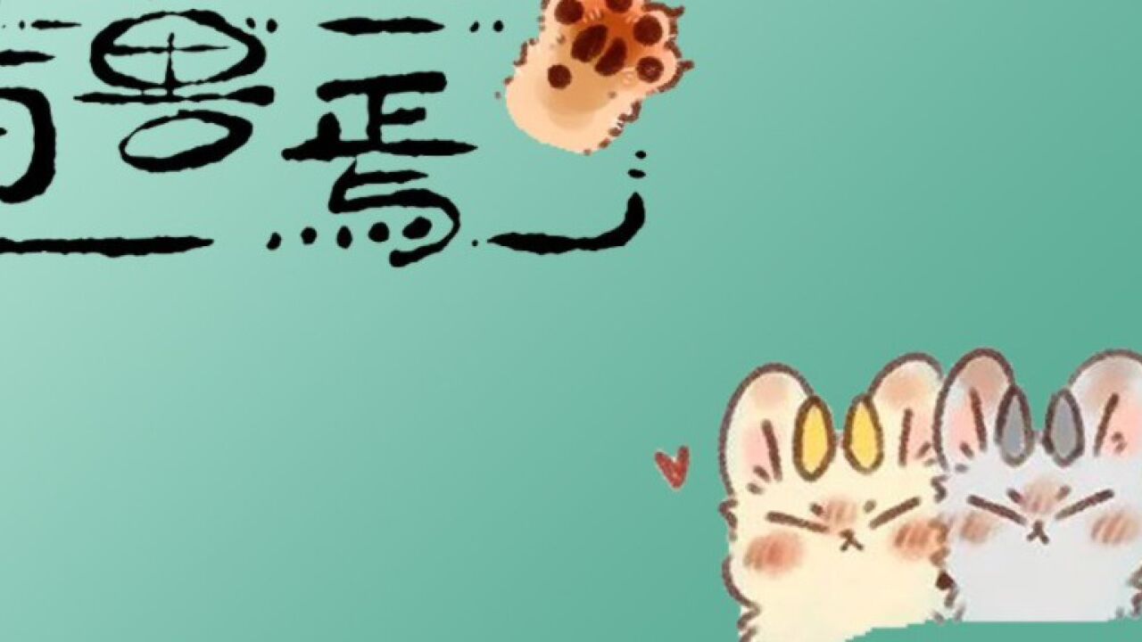 《非人哉》大师要疯了啊_《有兽焉》有声漫画配音75_高清1080P在线观看平台_腾讯视频