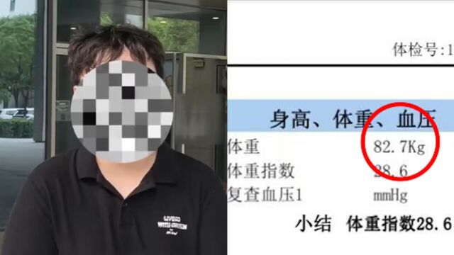 毕业生因入职时比求职时胖20斤,被公司拒绝录用:不讲诚信