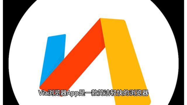 最新Via浏览器appv4.8.0.0