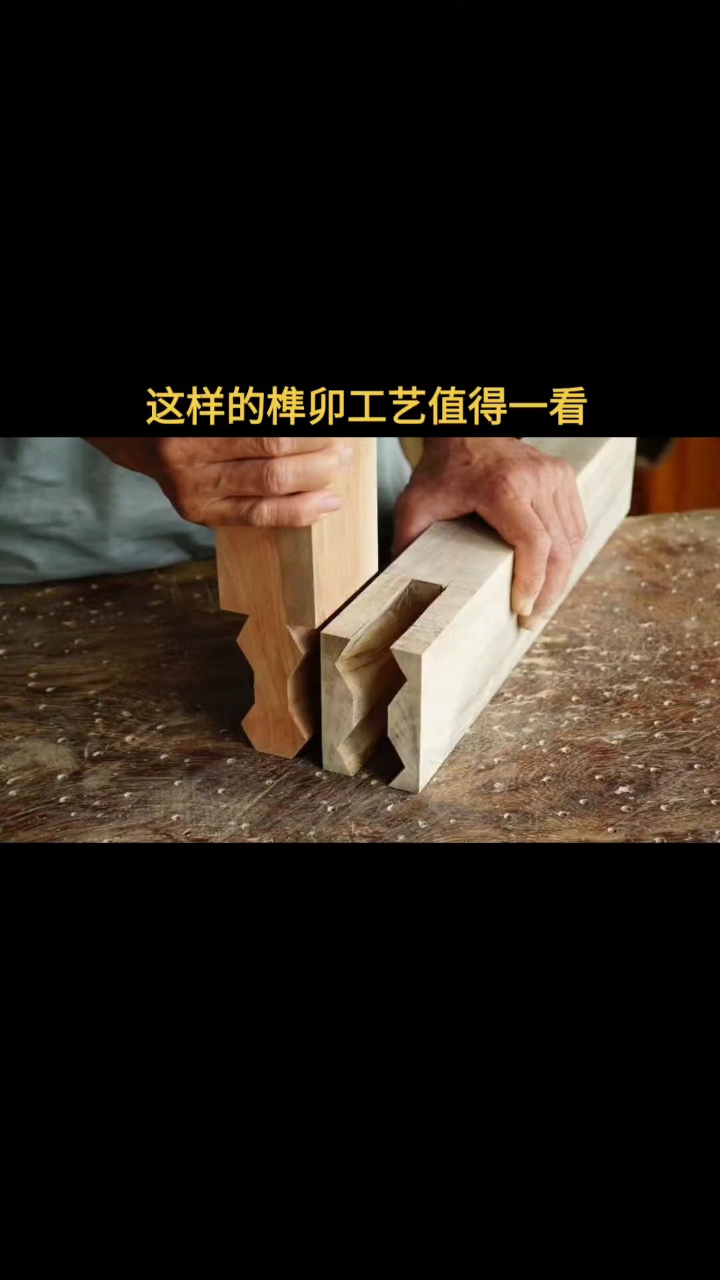 这样的榫卯工艺值得一看。手工创意手艺人榫卯结构_高清1080P在线观看平台_腾讯视频