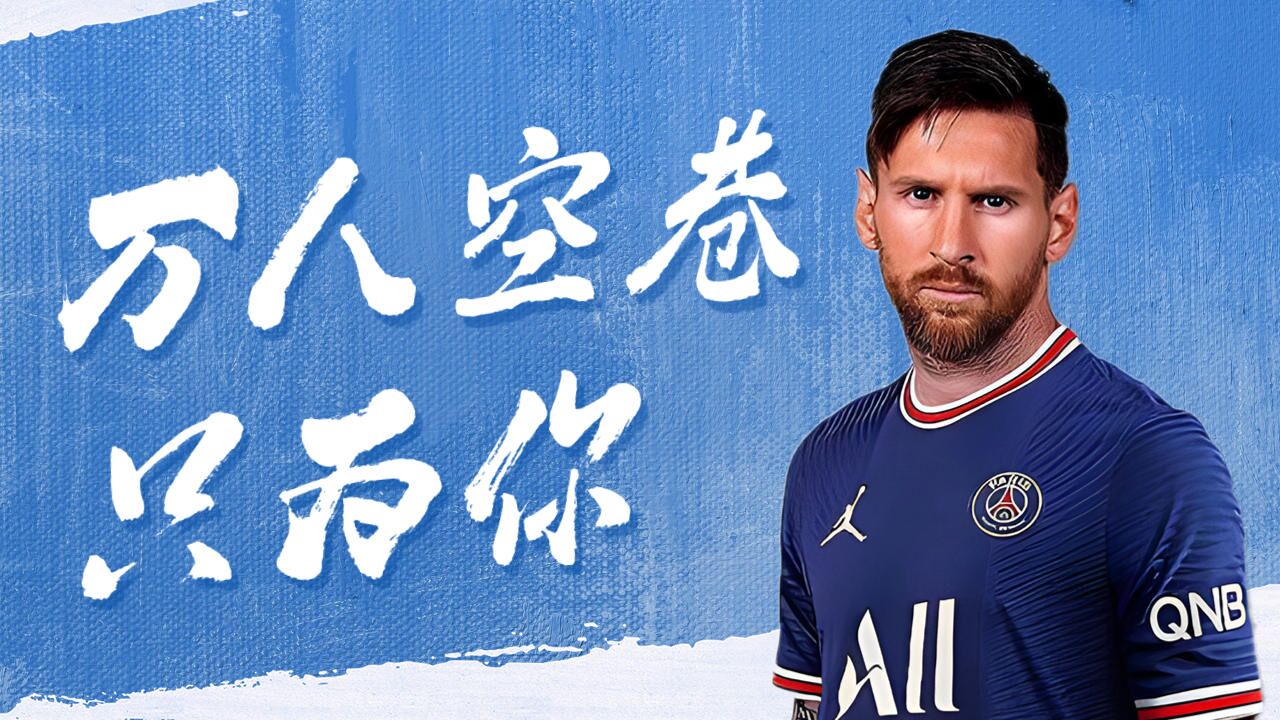 放飞足球热情:梅西中国行带你感受惊喜无限