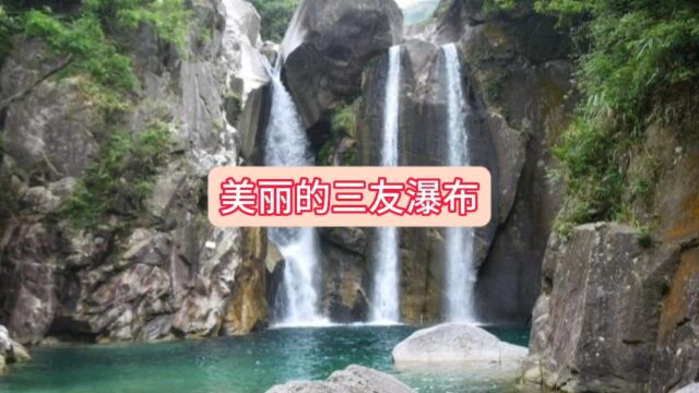 美丽的三友瀑布 柳州旅游 柳州美景