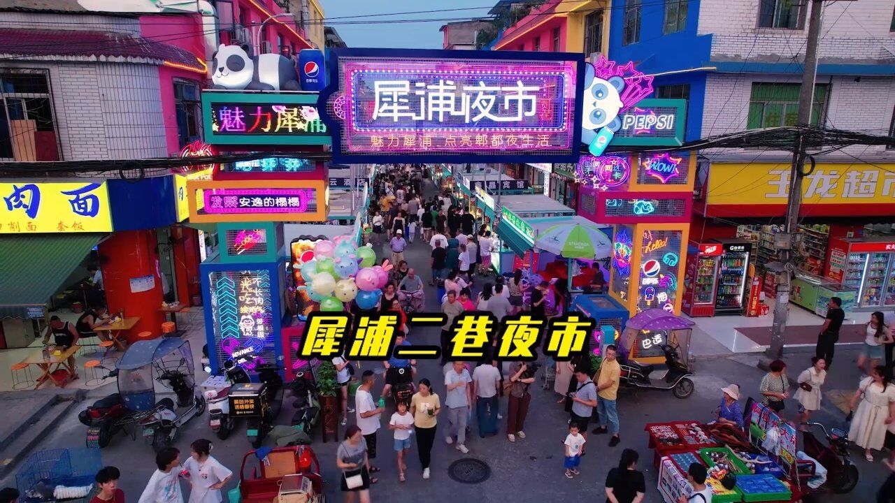 犀浦夜市图片