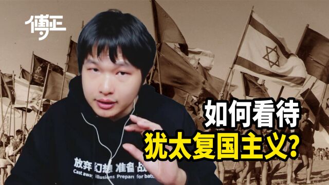 犹太复国主义不是种族歧视?以色列是懂如何打脸西方政治正确的