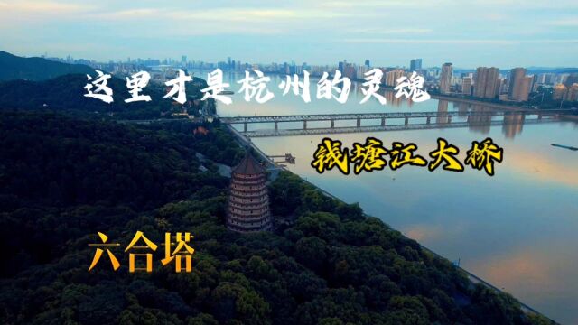 记得98年坐火车对岸农田农民房,最早的老杭州香烟也是这个标志