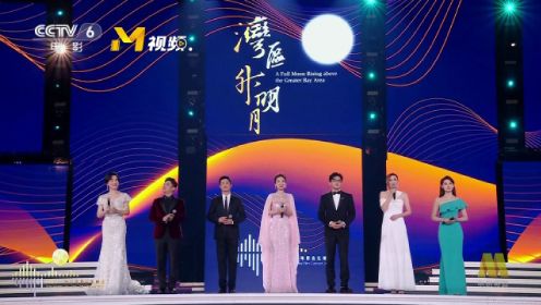 蓝羽吴京领衔主持天团 为2023大湾区电影音乐晚会拉开序幕