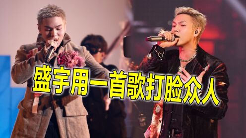 盛宇被嘲爆红全靠刘聪带,不料他转头就靠首《诀爱尽》,打脸众人_高清1080P在线观看平台_腾讯视频