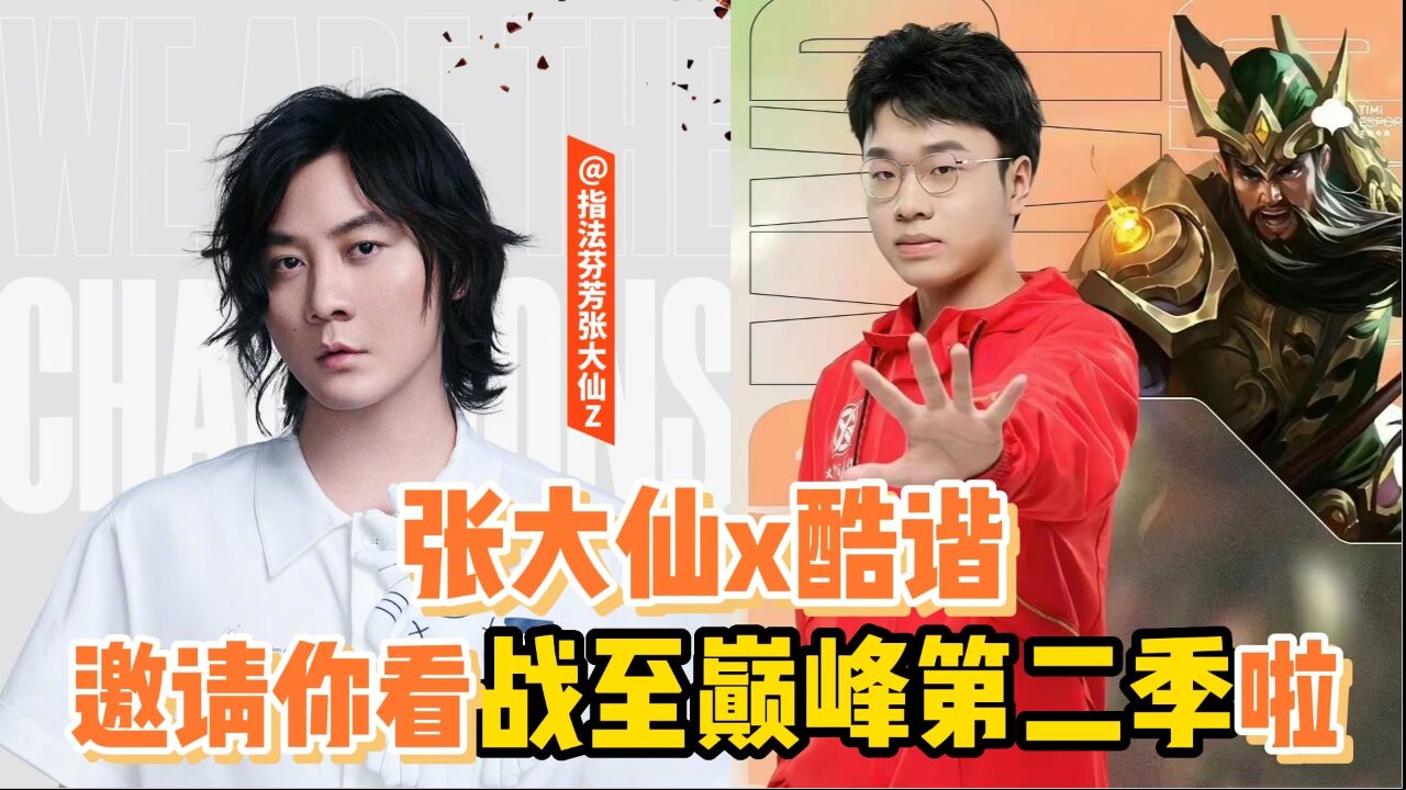 张大仙直播“带货”《战至巅峰》第2季太爆笑,最硬核口播名场面诞生_高清1080P在线观看平台_腾讯视频