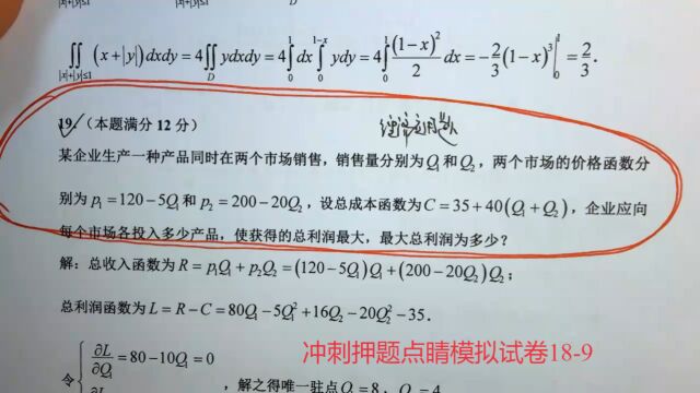 (6231)温田丁老师考研数学(冲刺、押题、点睛模拟试卷(189))