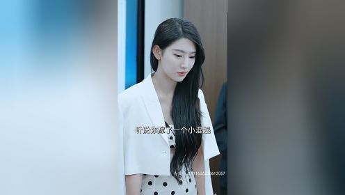 【闪婚后，我被总裁老公宠上天】4