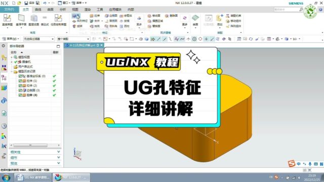 UG软件里的孔命令怎么用?有什么技巧?UG孔特征详解教程不容错过