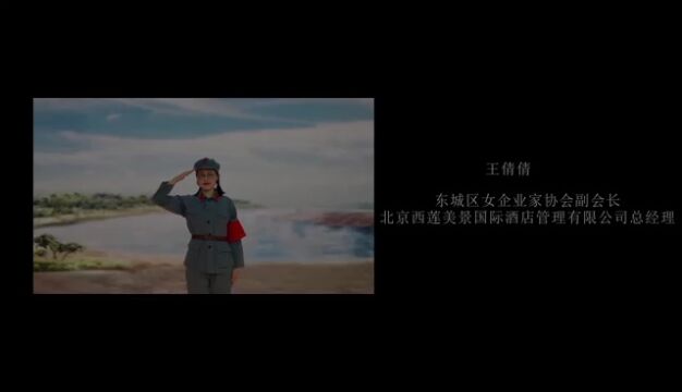 北京市东城区女企业家协会向建党102周年献礼