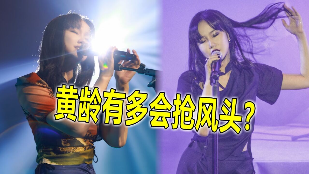 千万别选黄龄作为合唱对象，不然她一开嗓，风头全都抢光了_高清1080P在线观看平台_腾讯视频