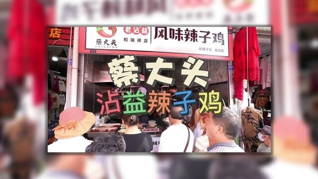 够辣够爽开在农贸市场这家沾益辣子鸡真的很顶呐#楚雄 #彝州小皮孩 #真材实料才能做出好味道