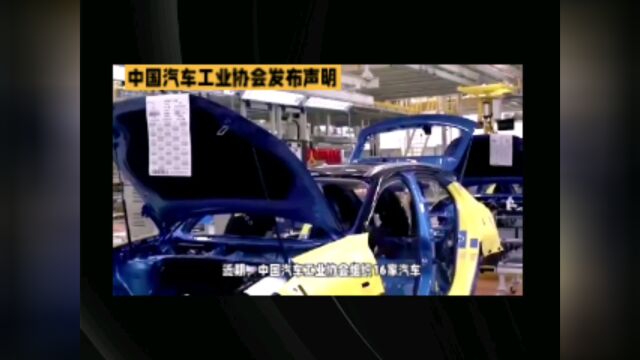 中国汽车行业协会修改承诺书声明为哪般??