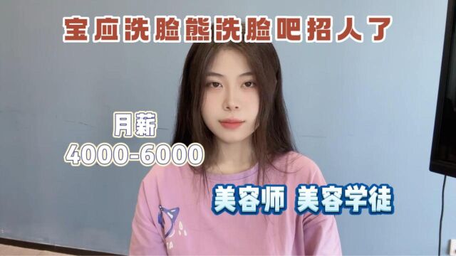 美容师 ,美容学徒