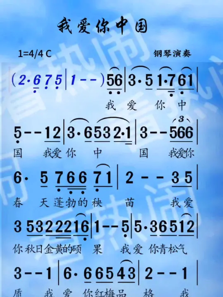 我爱你中国#动态曲谱 #音乐分享 #乐器演奏 #老歌回顾 #钢琴演奏