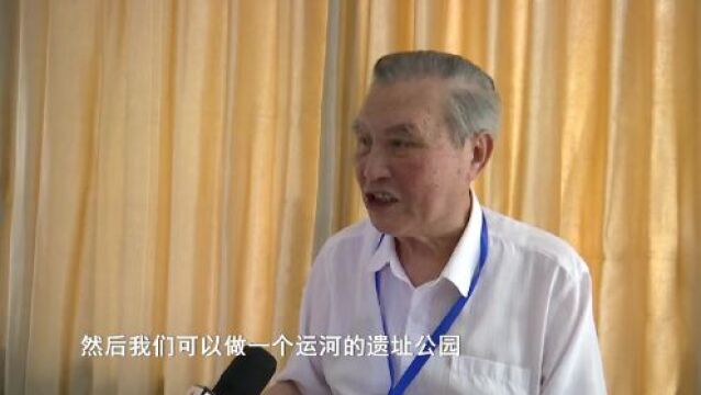 大运河衡水段文化遗产保护传承项目论证会在故城举办