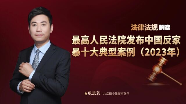 《最高人民法院发布中国反家暴十大典型案例(2023年)》犯罪案件解读