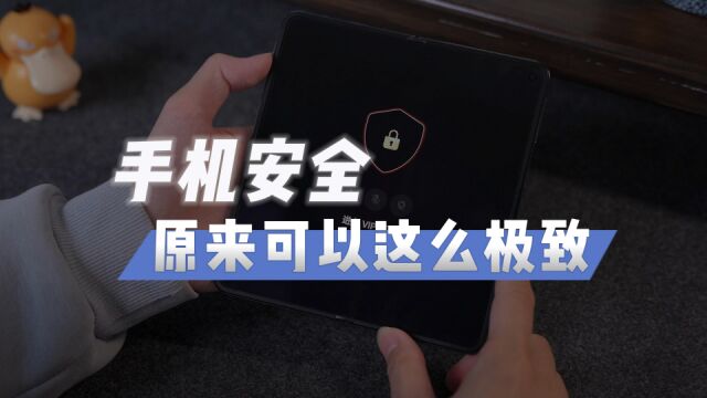 OPPO Find N3安全功能体验,原来不止国密认证芯片