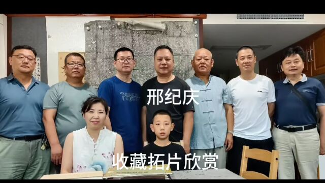 书画学习园地|邢纪庆 收藏书法拓片欣赏 2023年7月9日,徐之腾在天津与赵源庆,张俊彪,张新,郝军,高子铭,雷清溪,高峰、张洪茹一起欣赏了邢纪庆收...