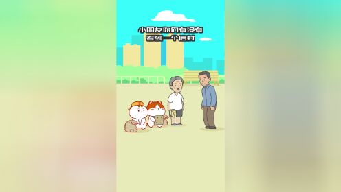 捡到东西要归还，莫让贪欲吞噬了良心_高清1080P在线观看平台_腾讯视频