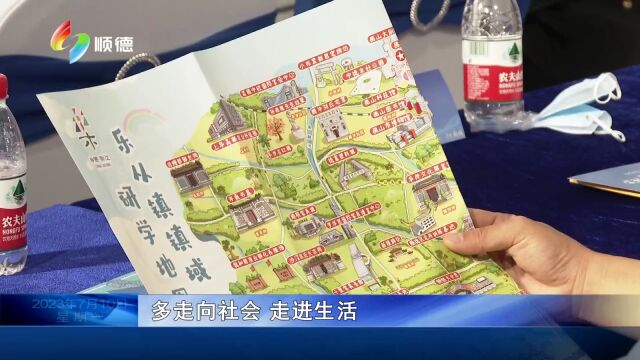 顺德首个镇域研学课程建设实验基地落户乐从