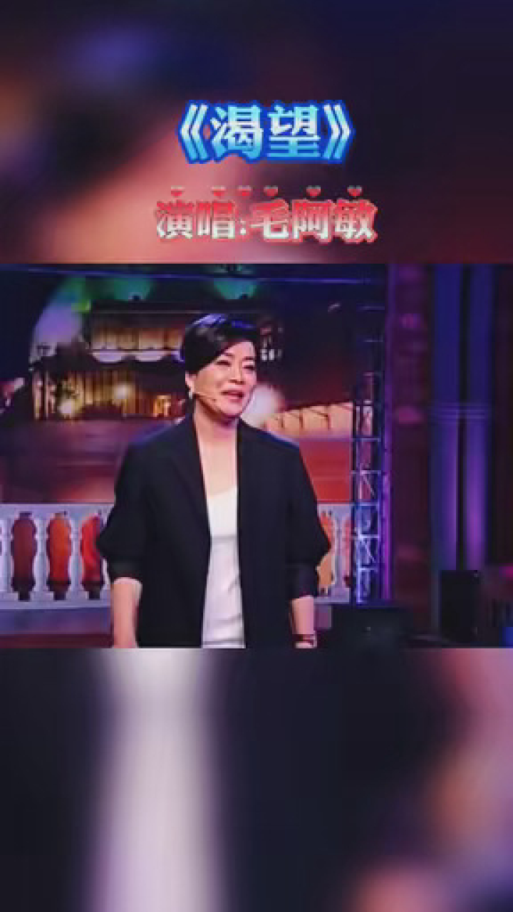 11月发视频赢现金#经典咏流传 毛阿敏深情清唱《渴望》感人生动