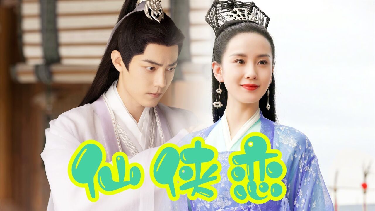 《玉骨遥》番外篇!肖战刘诗诗上演虐恋情深,两人唯美仙侠恋绝了