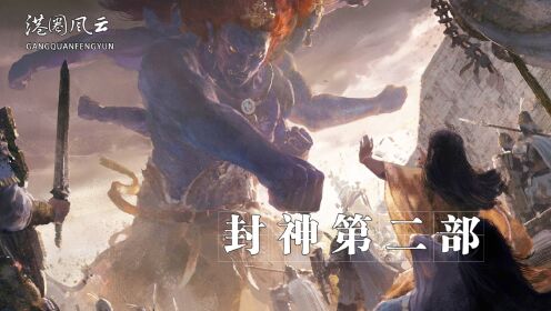 殷郊姬发彻底"决裂",太师闻仲身死绝龙岭,商纣死亡丧钟彻底敲响!