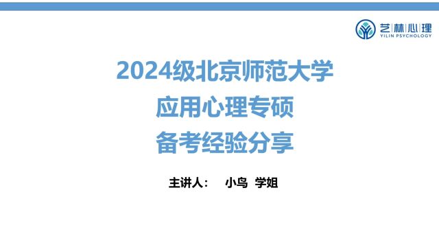 应届生考研,一战390+上岸北师大应用心理MAP(非全日制)临床与咨询方向