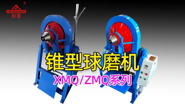 锥形球磨机 化工煤炭矿石研磨设备 XMQ240*90型实验室研磨机