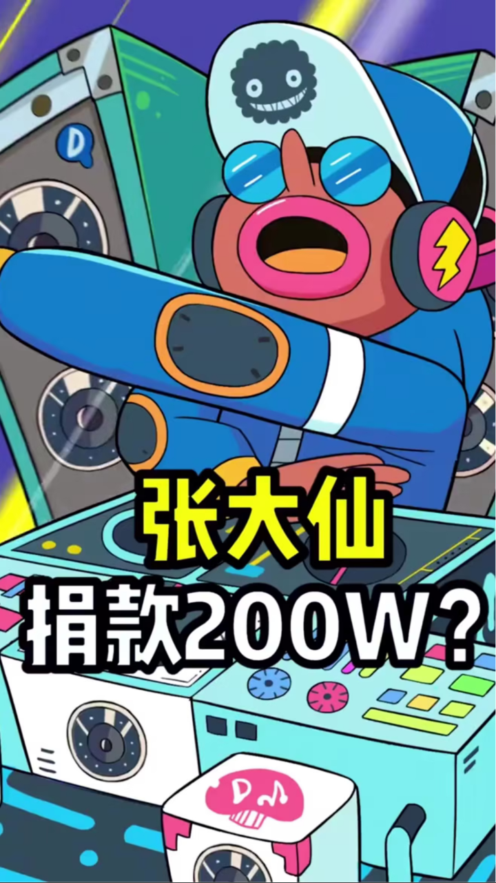 行善从不抠搜