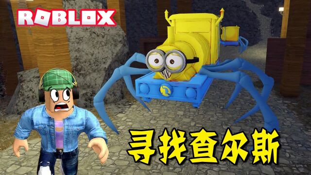 ROBLOX游戏:矿洞里发现奇怪的动物,6只脚的火车头!寻找查尔斯