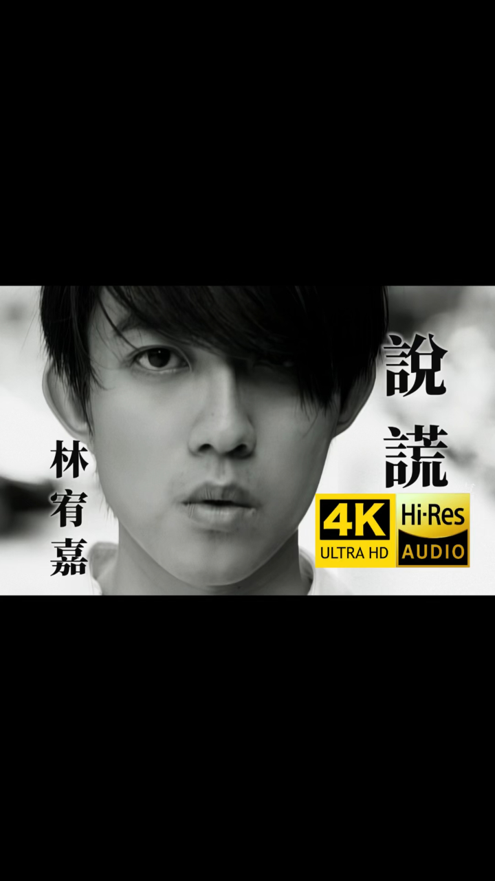 林宥嘉《说谎》经典歌曲神级现场!