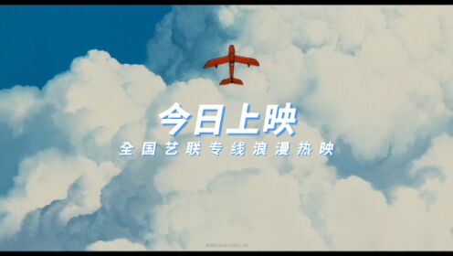 宫崎骏经典电影《红猪》今日上映 开启勇敢自由的浪漫飞行