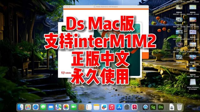 DS2023mac下载,最新12.4.0中文正版,Subsrance 3D Designer Mac版,支持interM1M2.