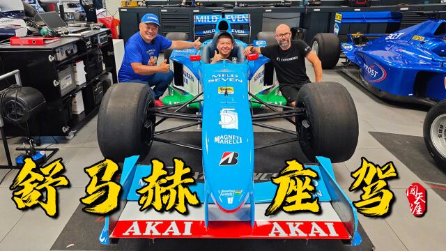 十多年的F1赛车还能卖800万!零距离欣赏退役赛车